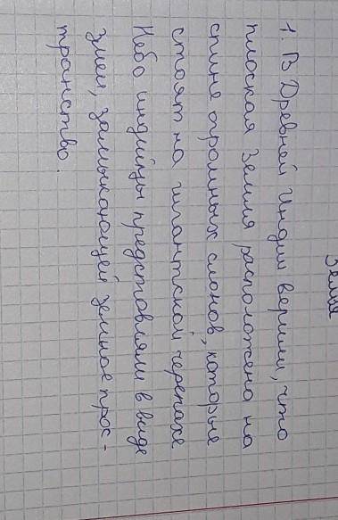 1. Нарисуйте в тетраде мифические представления древних кыргызов о происхождении Земли? 2. Соберите