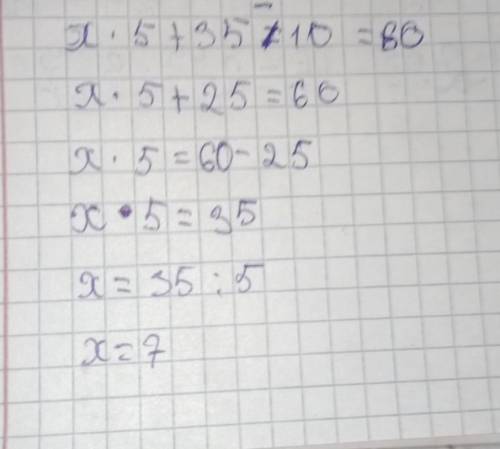 Я задумал число, умножил его на 5, к произведению прибавил 35 и из результата вычел 10. Получилось 6