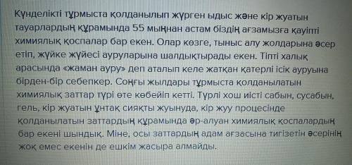 Биздин айналамыздагы турмыстык химия. Пайдасы мен зияны эссе !!