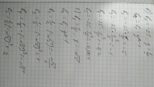 Запишите пять первых членов геометрической прогрессии (bn). в которой:a)b1=1, q=2. Б) b1=1/3, q=3. В