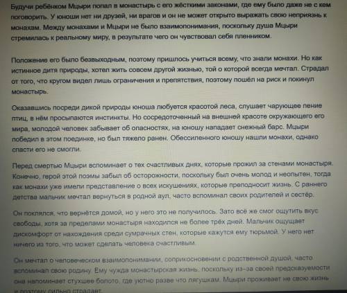 Написать сочинение на тему Что значило жить в представлении Мцыри по поэме М. И. Лермонтова по п