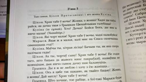 Пинская шляхта 1. Найяснейшая карона. Дя каго ў творы звяртаюцца такім чынам? 2. Што стала прычынай
