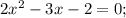 2x^{2}-3x-2=0;