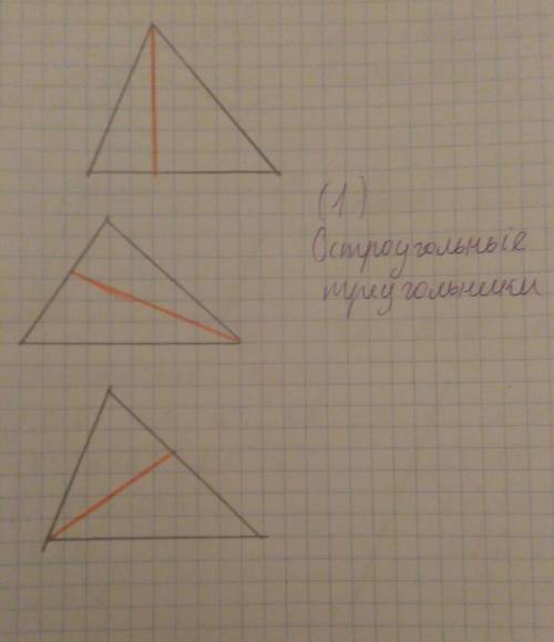 Выполните различные виды проецирования остроугольного и тупоугольного треугольников