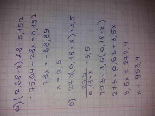 (2,68-x)*28=5,152 273: (0,18+x)=3,5 . высшую оценку и .