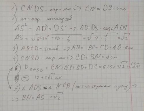 Abcd ромб сторона которого 6 см. cnsd параллелограм. найдите периметр четырёх угольника если cn- 4 с