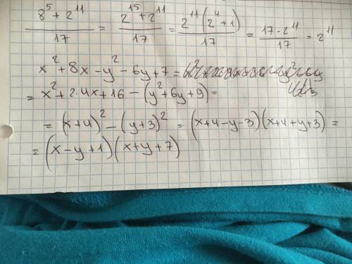 1. докажите что (8^5+2^11) кратно 172. разложите на множители уравнение х^2+8х-у^2-6у+7 (нужно испол