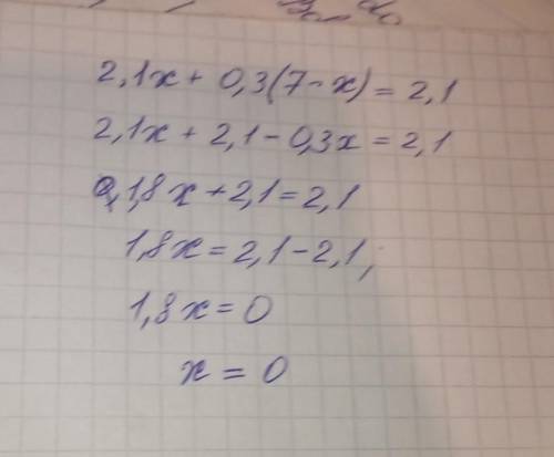 Срешением уравнения 2,1x+0,3(7-x)=2,1​