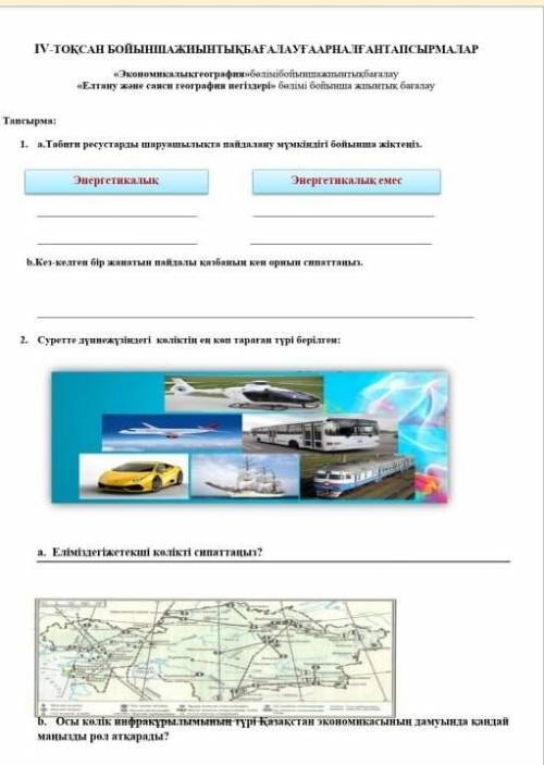 Жауабы барма жауабын беріндерш керек болып тұр.