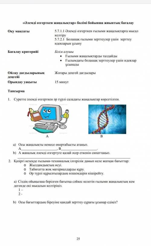 Тжб жаратылыстану 5 сынып 4 тоқсан 