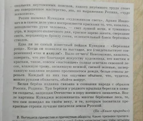 выпишите причастия и причаст. обороты 