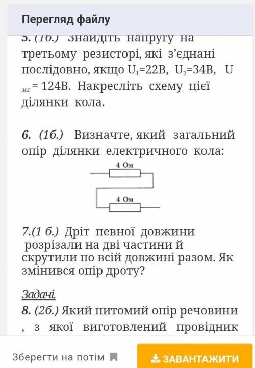 Виконайте 4 завдання який загальний опір ділянки електричного кола