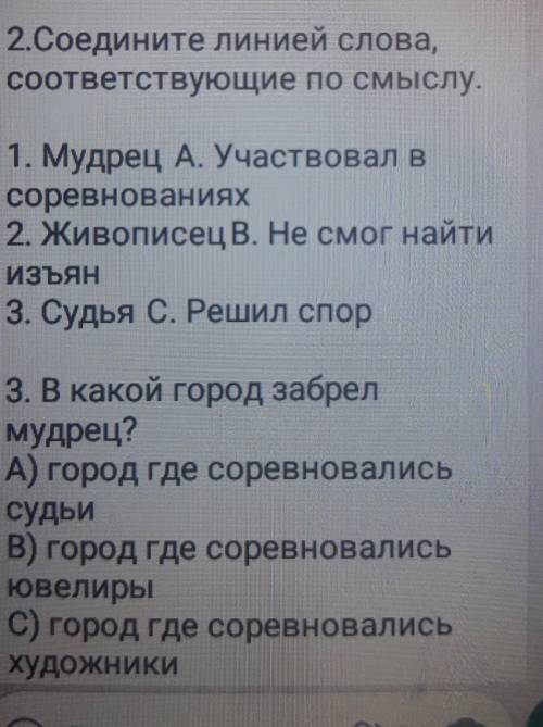 Соедините линией слова соответвующие по смыслу