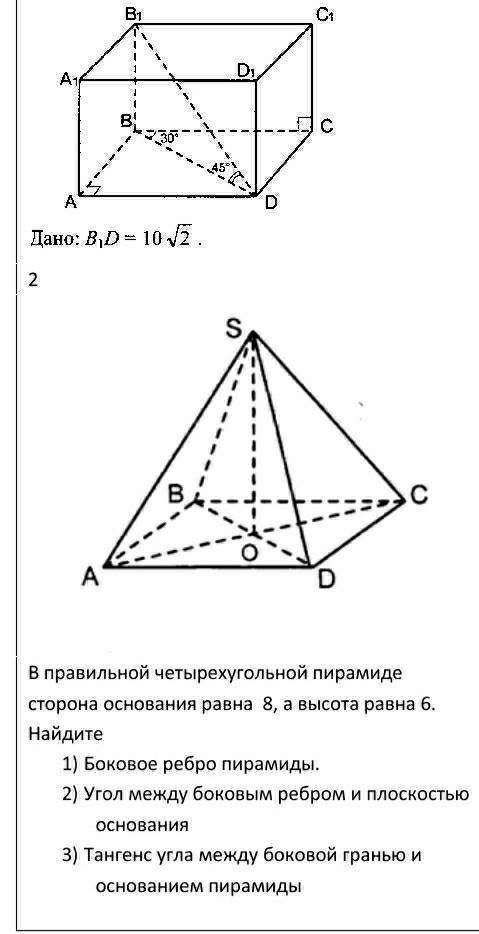 В первом задании нужно найти полную площадь поверхности призмы. 