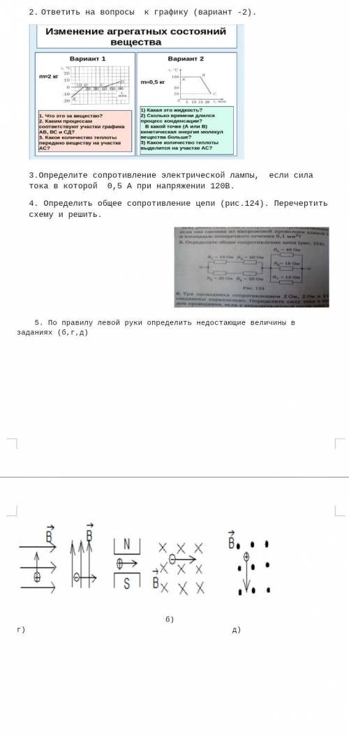 Решите главное 2 вариант в таблице, 1 не надо