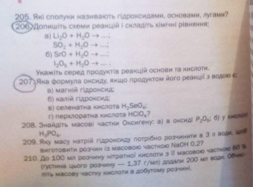 Хімія 7 клас до ть з завданням номер 206 і 207