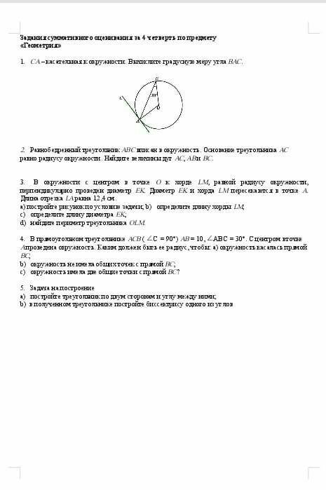 Задание сумативного оценивания за 4 четверть по предмету геометрия