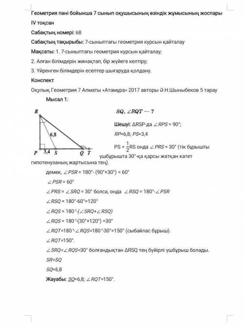 Геометрия соч пож 7 класс геометрия