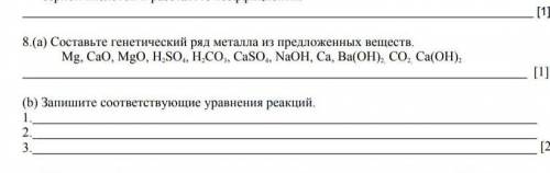 Составьте генетический ряд металла из предложеных веществ