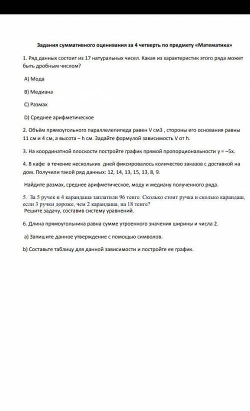 Сделайте соч или дайте ответы на него 