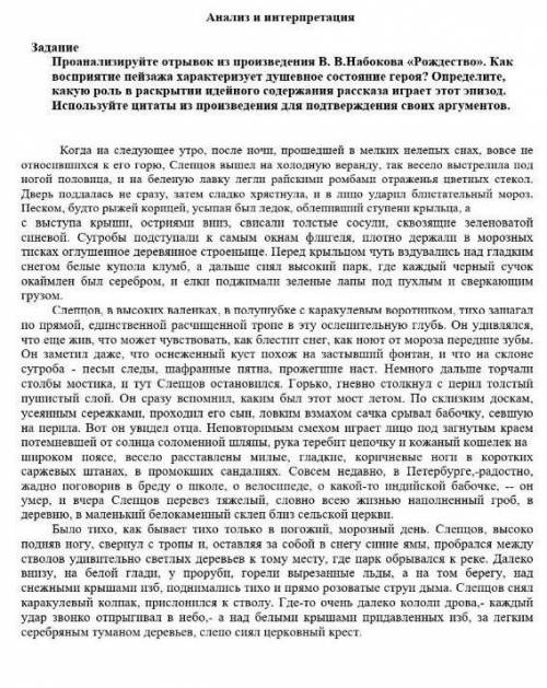 Проанализируйте отрывок из произведения В.В Набокова