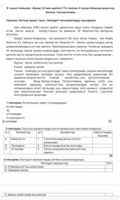 Соч по казахскому языку 8 класс