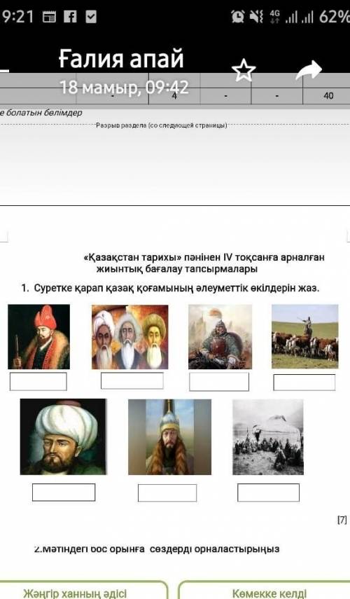 Суретке карап қазақ қоғамының әлеуметтік өкілдерін жаз