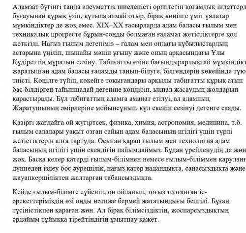 Матинге катысты ой тужырымынызды жазынынз , хелп ми люди