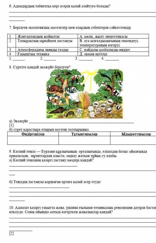 Жаратылыстану тжб 6 сынып көмек