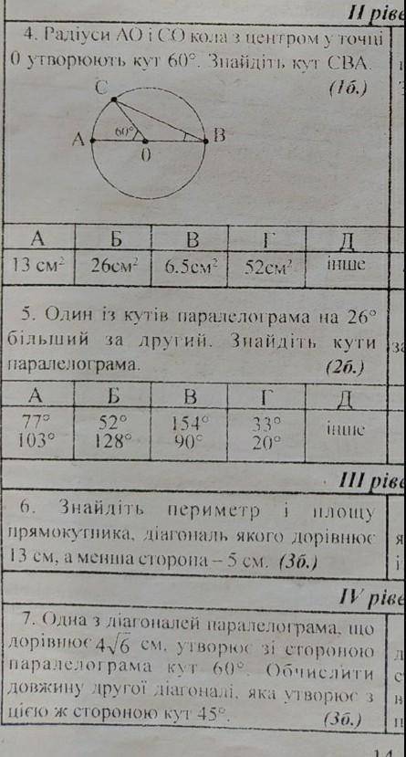 Підкажіть клас геометрія, майже все тестове, тільки 4 завдання, ів