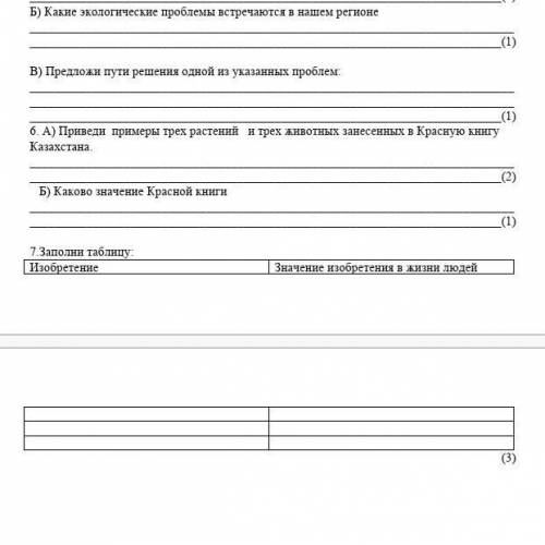 Соч естествознание 5 класс​