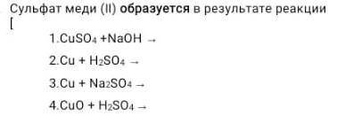 Сульфат меди (II) образуется в результате реакции НА СОЧ ХИМИЯ