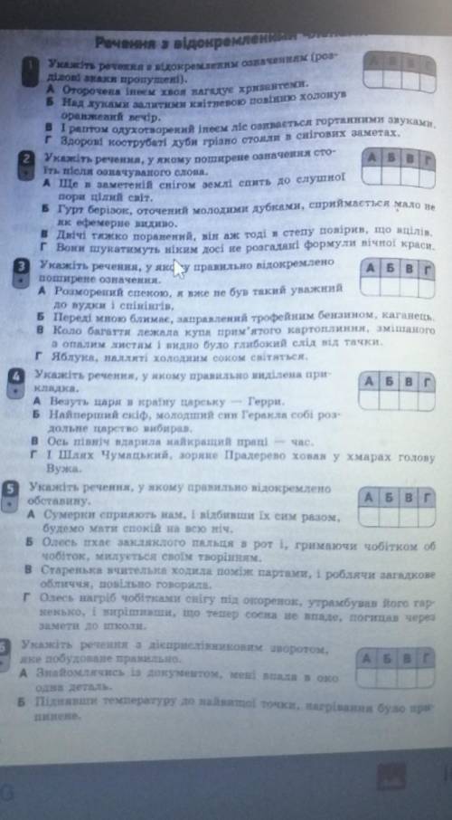 Кр укр мова 8 класс, речення - відокремлені члени​
