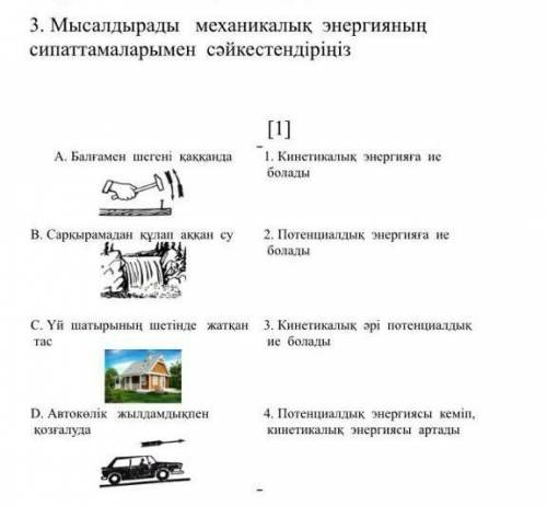 Физикада өтініш жауап керек болып тұр