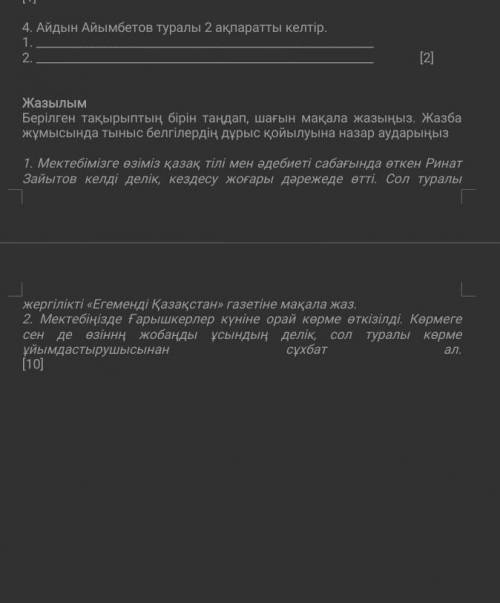 СОЧ Казахскому языку эссе