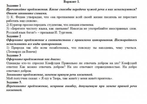 Прочитайте предложения какие передачи чужой речи в них