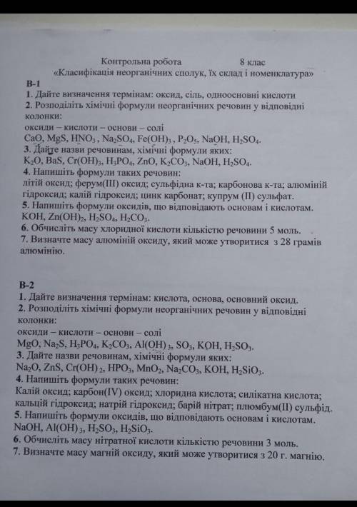 До ть кр з хімії 8 клас треба здати до 17.00. Варіант 2.