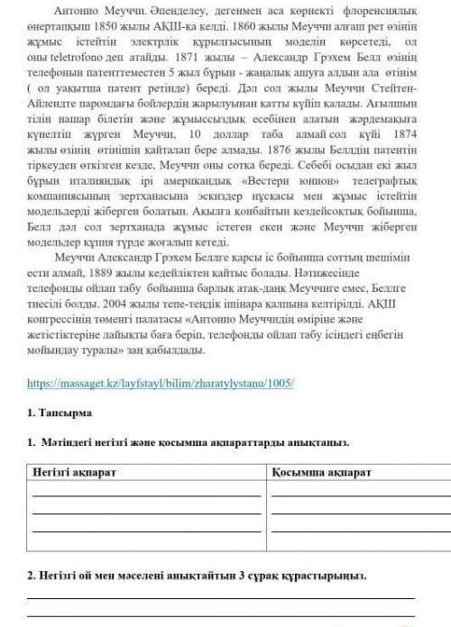 Казак тілі 4 токсан 6 сынып көмектесіндерш1-2тапсырмасына 