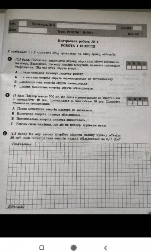До ть будь ласка кр фізика 7 клас. ів.буду дуже вдячний якщо допомежете