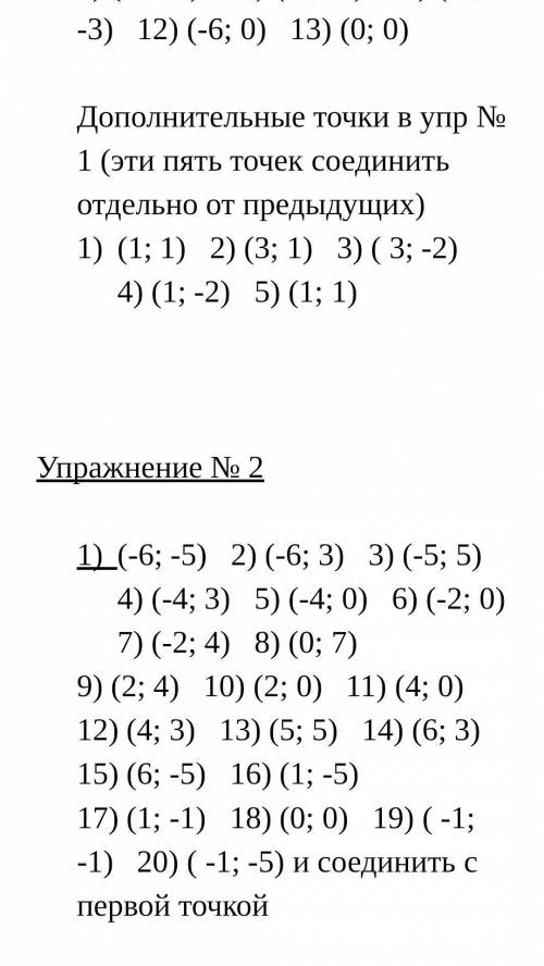 решить, ничего не понимаю в коорд. плоскостях Математика 6 класс
