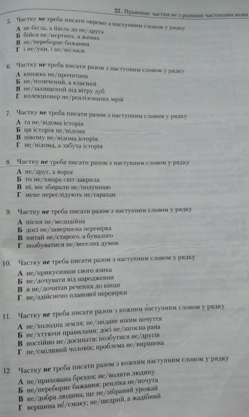 Українська мова частка не з різними частинами мови разом і окремо