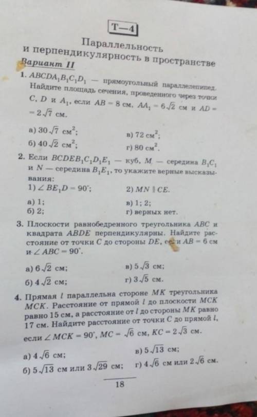 Контрольная по геометрии хэлп