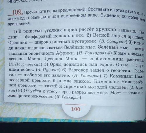 Запишите пары предложений из этих двух предложений Составьте одно Выделите обособленные приложения