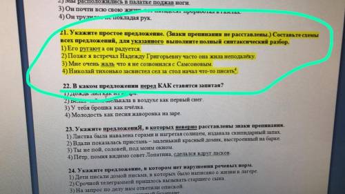 Составьте схему предложений