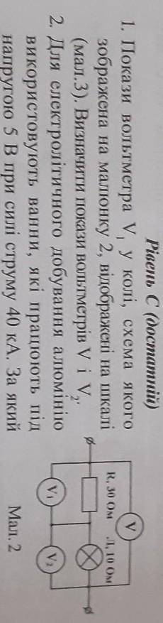 До ть будь ласка зробити 1 задачу. Покази V1 дорівнюють 4,5В