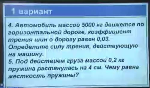 Это контрольная .р пож...... по физике