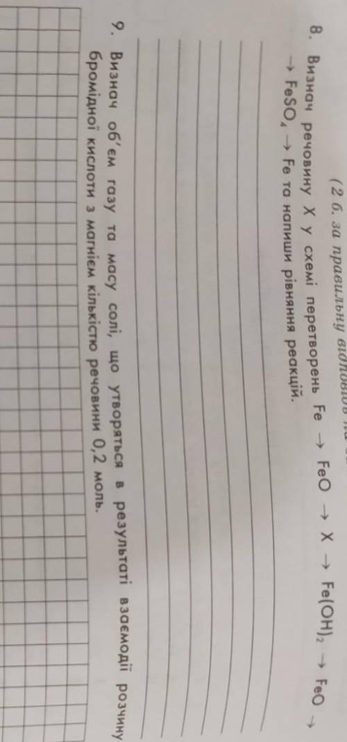 Хімія 8 клас ів2 завдання