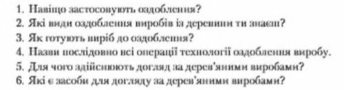 Трудове навчання. 7 клас, до ть будь ласка. Ві