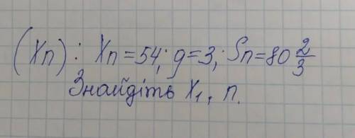 У геометричній прогресіїТерміново ів