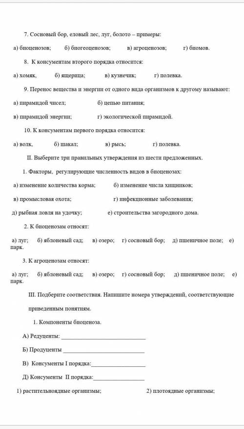 Ребята умоляю биология тест 